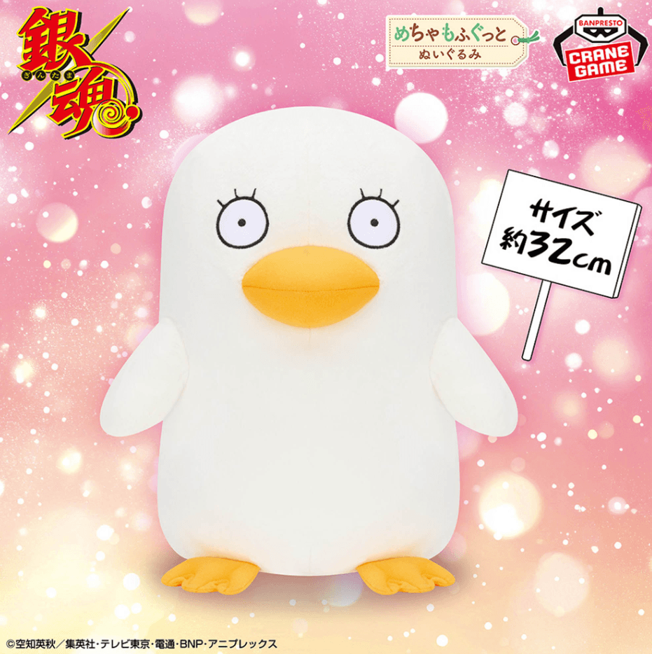 銀魂 めちゃもふぐっとぬいぐるみ~エリザベス~