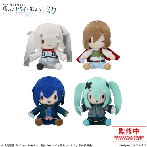「劇場版プロジェクトセカイ 壊れたセカイと歌えないミク」 ふわぷち ミニぬいぐるみ“バーチャル・シンガー”Vol.1(EX)