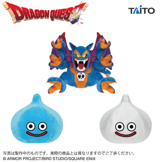 ドラゴンクエスト AM ぬいぐるみ ~シドー登場編~