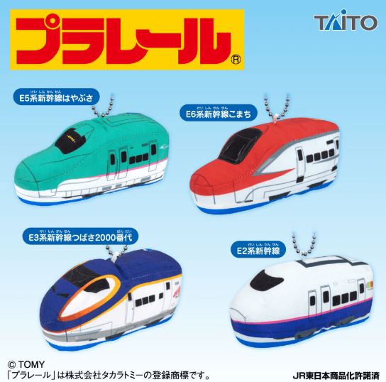 プラレール ぬいぐるみマスコット 東北新幹線編