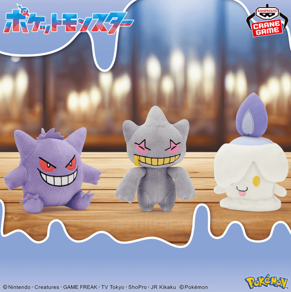 ポケットモンスター ぬいぐるみ~ゲンガー・ジュペッタ・ヒトモシ~