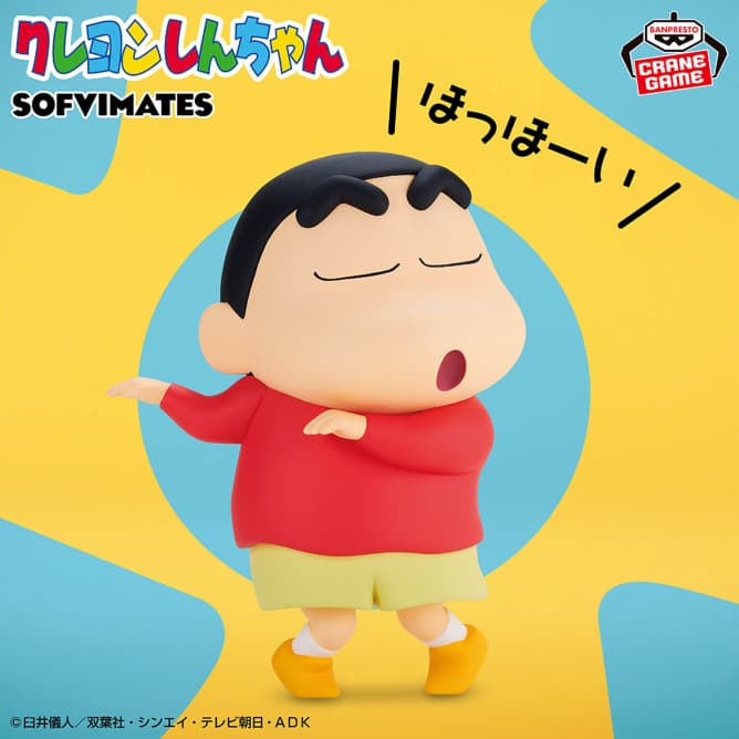 クレヨンしんちゃん おおきなSOFVIMATES~野原しんのすけ~ほっほーい