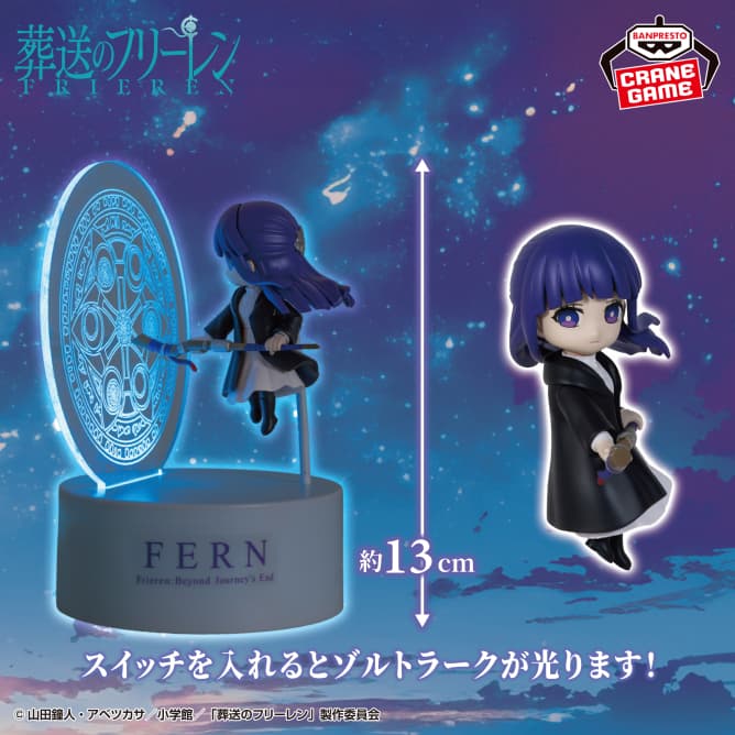 葬送のフリーレン フィギュアライト フェルン-ゾルトラーク-
