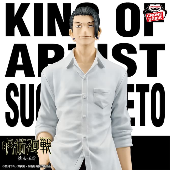 呪術廻戦 KING OF ARTIST SUGURU GETO-懐玉・玉折-Ⅱ