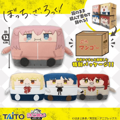 ぼっち・ざ・ろっく! はこぬい