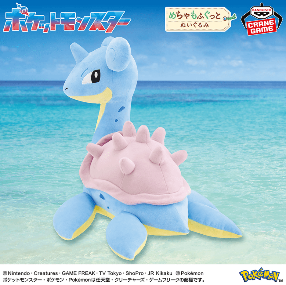 ポケットモンスター めちゃもふぐっとぬいぐるみ~ラプラス~振り向きver.