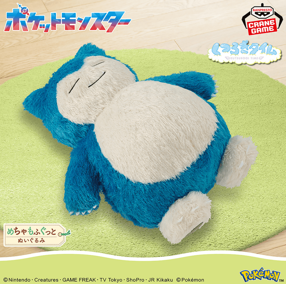 ポケットモンスター めちゃもふぐっと くつろぎタイムぬいぐるみ~カビゴン~
