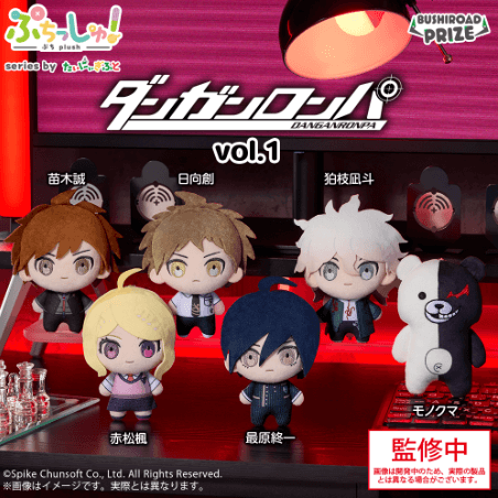 ぷちっしゅ! ダンガンロンパシリーズ vol.1