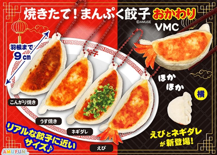 焼きたて!まんぷく餃子VMC