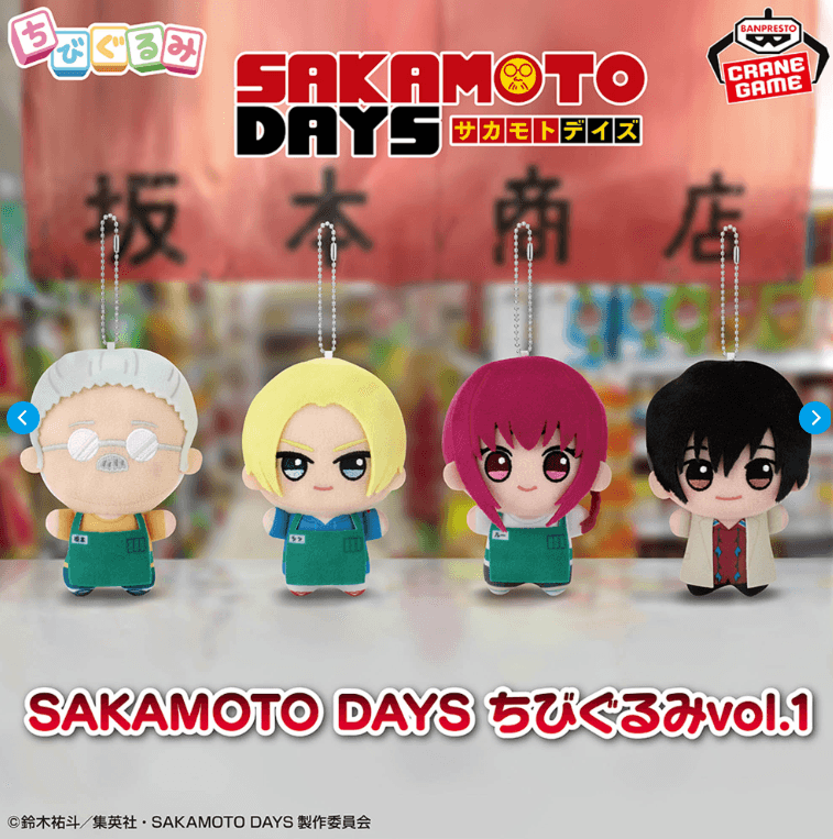 SAKAMOTO DAYS ちびぐるみvol.1