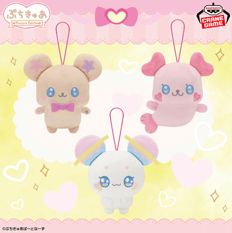 ぷちきゅあ~Precure Fairies~ ぬいぐるみ~ぷちきゅあもふるん・ぷちきゅあくるるん・ぷちきゅあふわ~