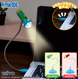 ドラえもん スモールライト&ビッグライト USBスタンドライト