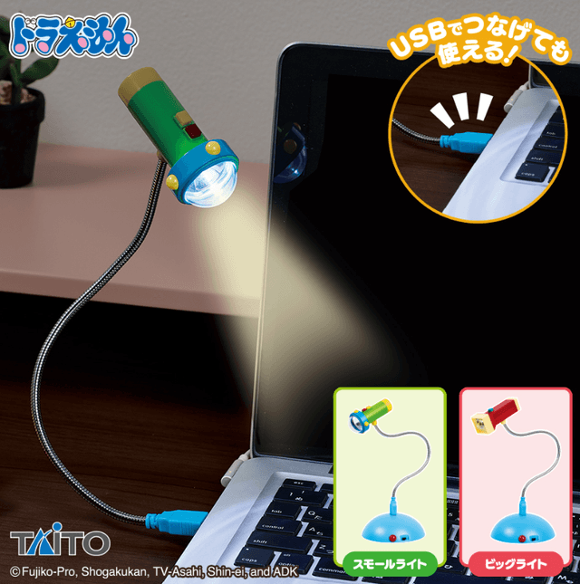 ドラえもん スモールライト&ビッグライト USBスタンドライト