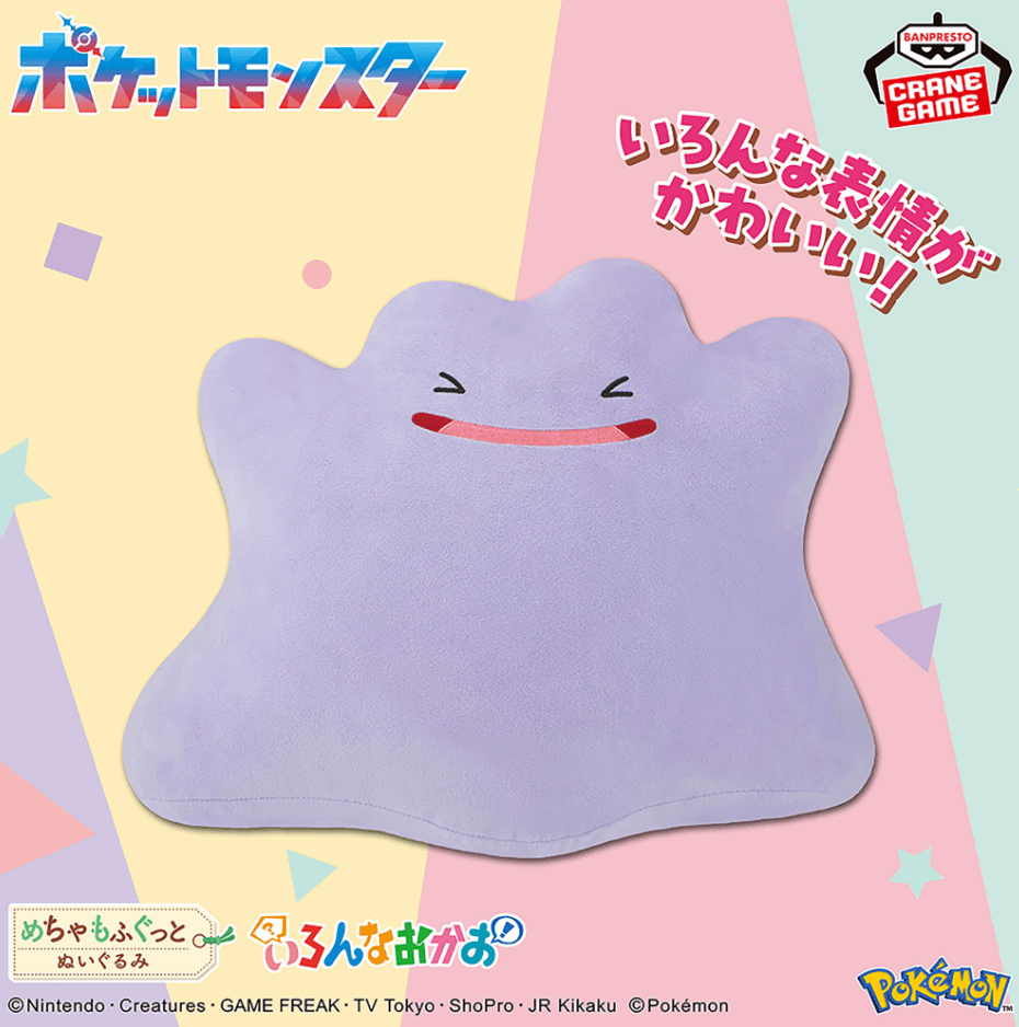 ポケットモンスター めちゃもふぐっと いろんなおかおぬいぐるみ~メタモン~