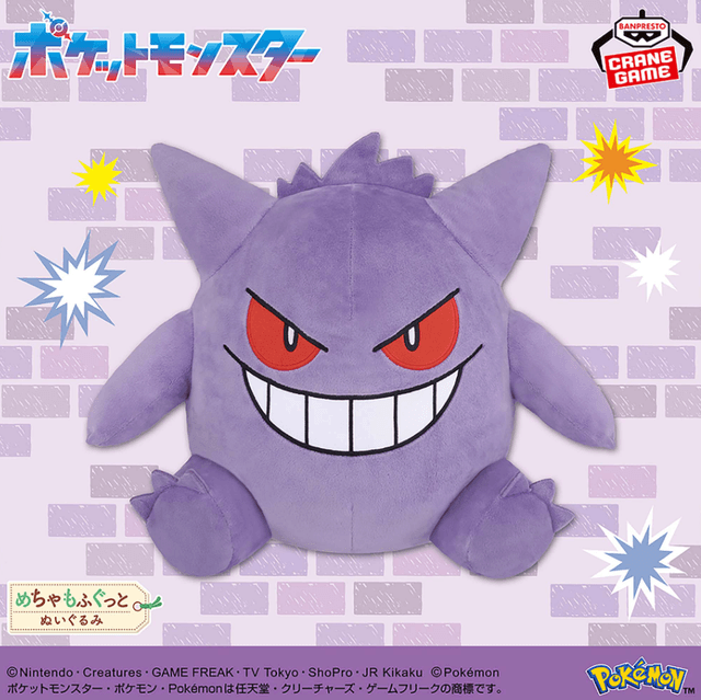 ポケットモンスター めちゃもふぐっとぬいぐるみ~ゲンガー~