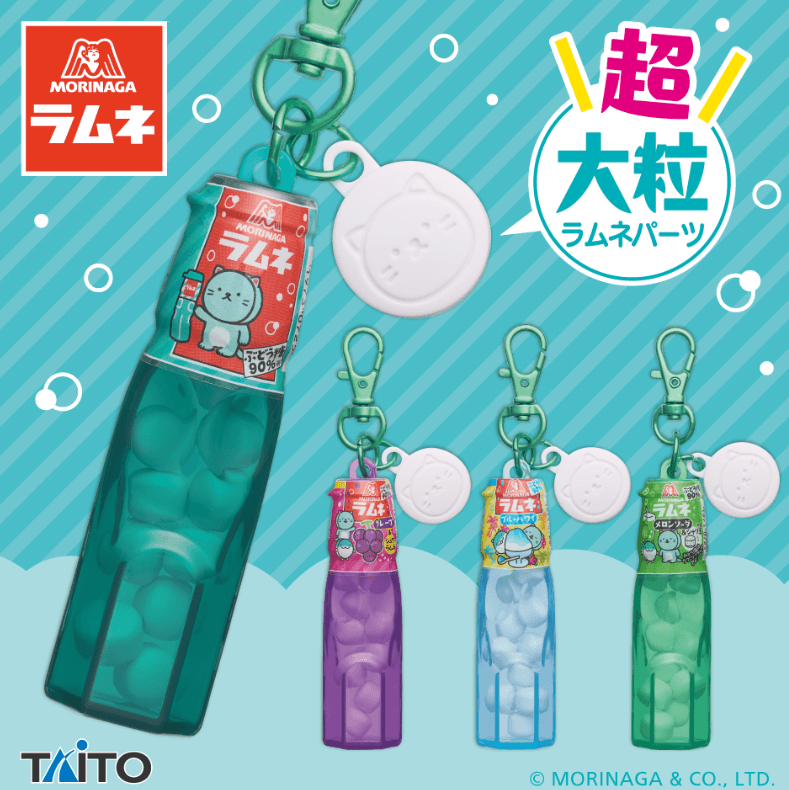 森永ラムネ 超大粒ラムネパーツ付きミニボトルキーホルダー