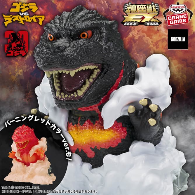 東宝怪獣シリーズ 鎮座獣EX ゴジラ(1995)
