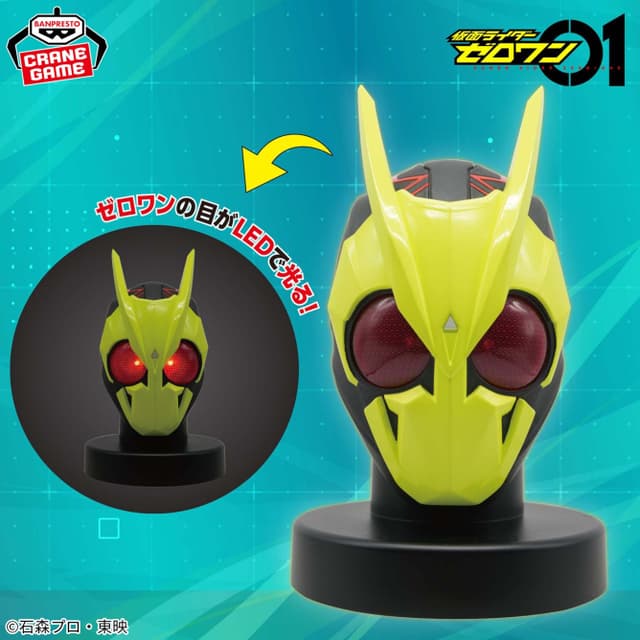 仮面ライダーゼロワン BIGサイズソフビ マスクディスプレイ-ゼロワン-