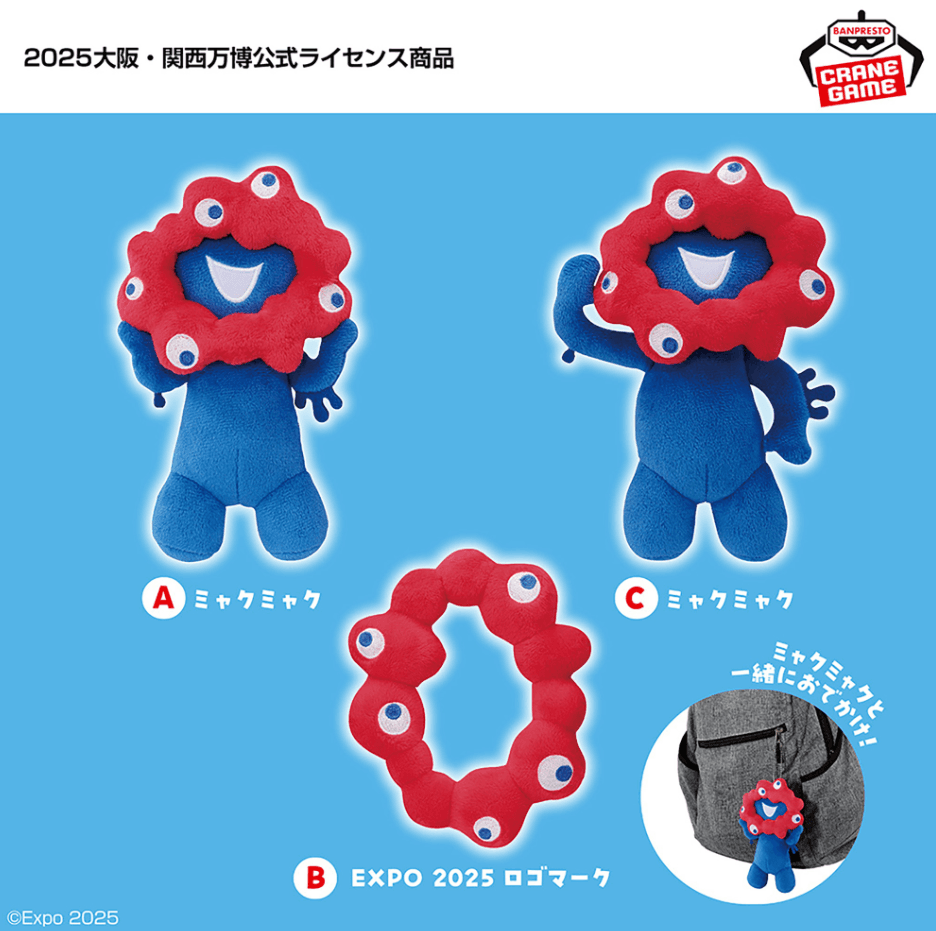 ミャクミャク カバンに付けられるぬいぐるみ