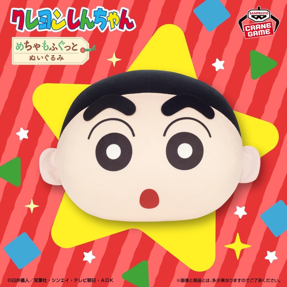 クレヨンしんちゃん めちゃもふぐっと ドーム型ぬいぐるみ~しんちゃん~