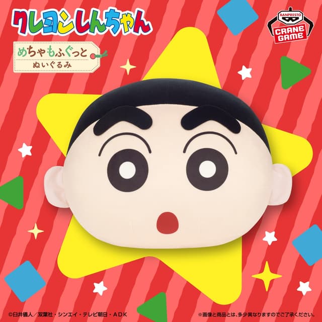 クレヨンしんちゃん めちゃもふぐっと ドーム型ぬいぐるみ~しんちゃん~