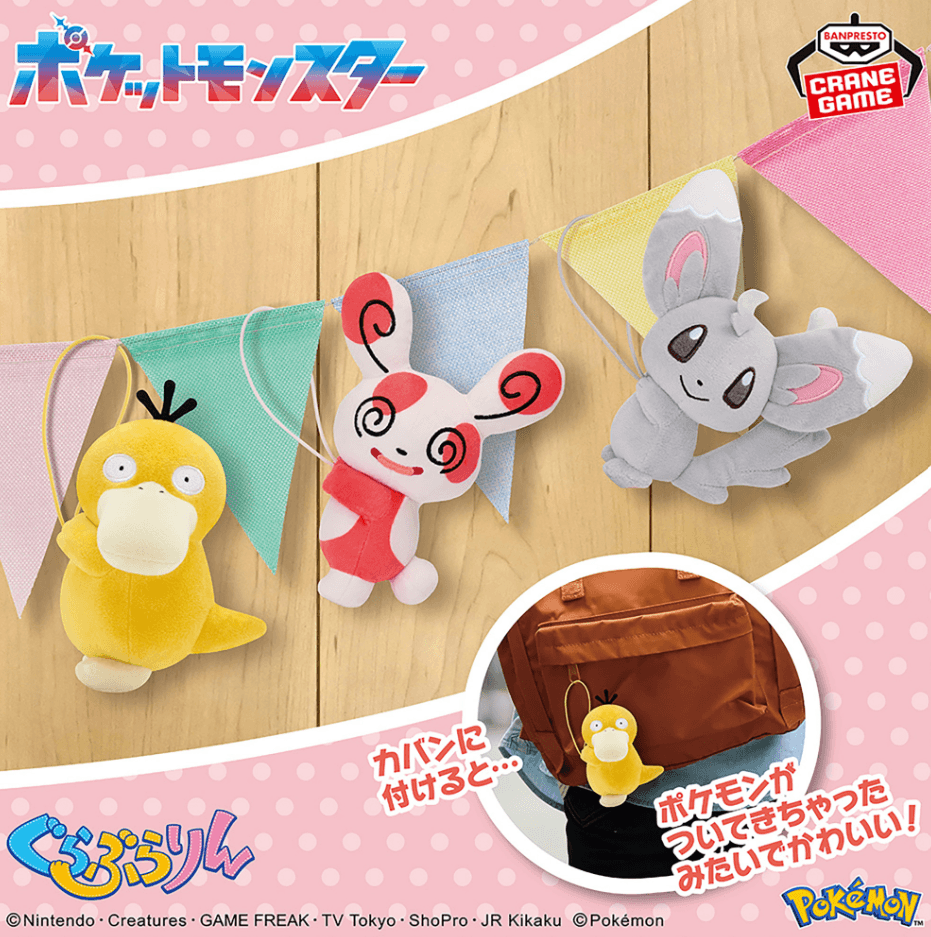 ポケットモンスター ぐらぶらりんぬいぐるみ~コダック・パッチール・チラーミィ~