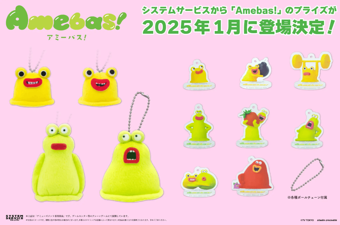 Amebas! マスコットキーチェーン