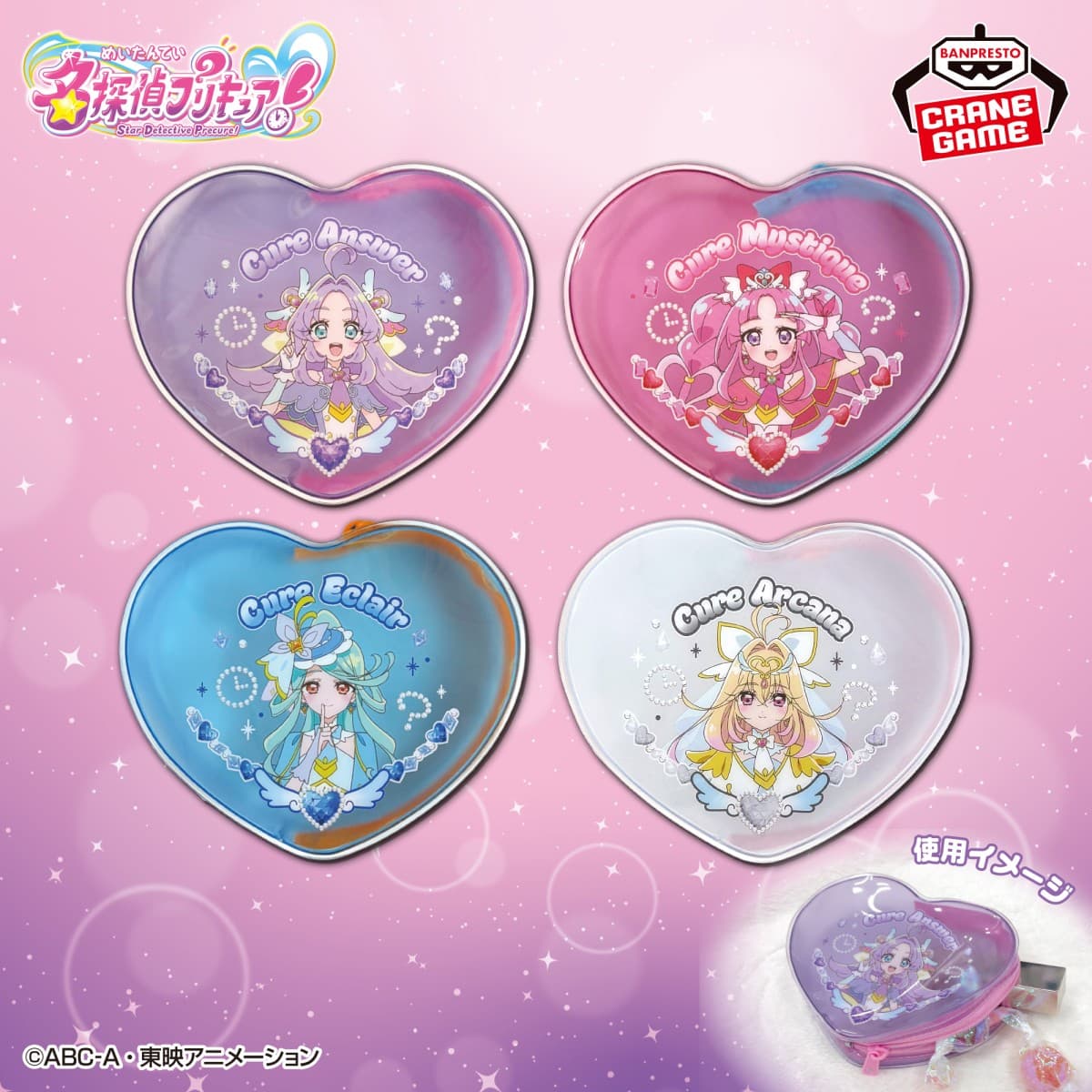 名探偵プリキュア! ハート型クリアポーチ