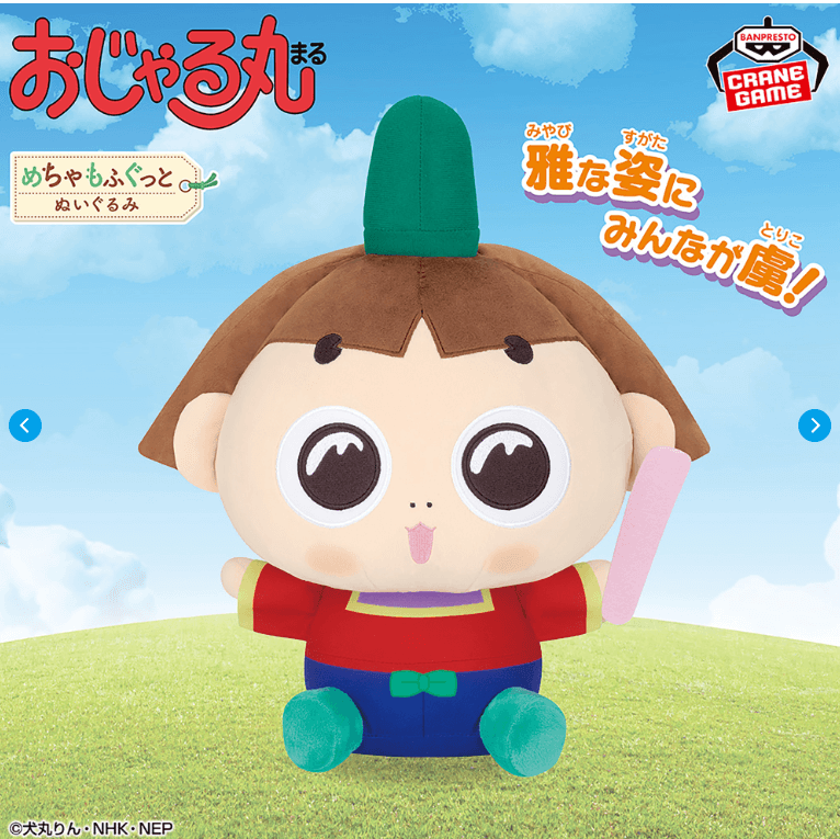 おじゃる丸 めちゃもふぐっとぬいぐるみ~あっぱれ!おじゃる丸~