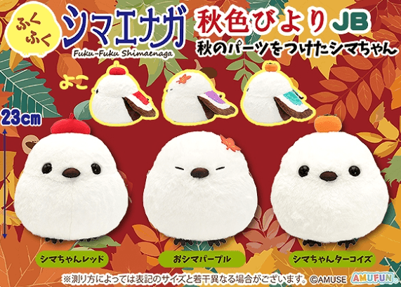 ふくふくシマエナガ秋色びよりJB