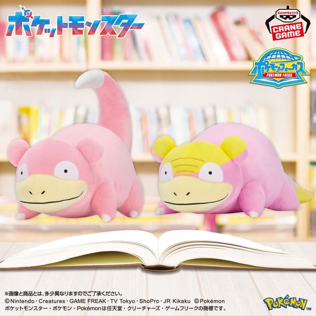 ポケモンフォーカス 〈地方別のすがた〉 もふぐっとぬいぐるみ~ヤドン・ヤドン(ガラルのすがた)~