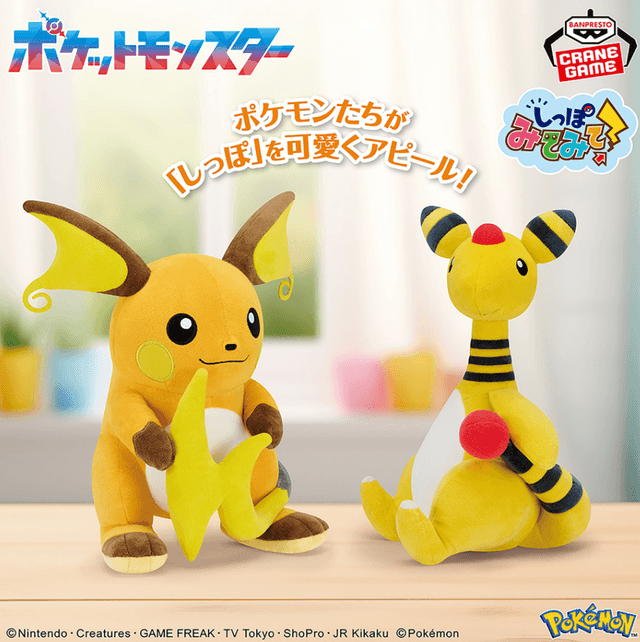 ポケットモンスター もふぐっと しっぽみてみて!ぬいぐるみ~ライチュウ・デンリュウ~