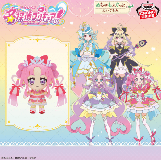 名探偵プリキュア! めちゃもふぐっとぬいぐるみ~キュアミスティック~
