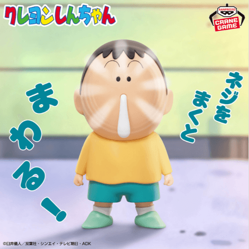 クレヨンしんちゃん ギミックフィギュア~ボーちゃん~