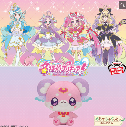 名探偵プリキュア! めちゃもふぐっとぬいぐるみ~ポチタン~