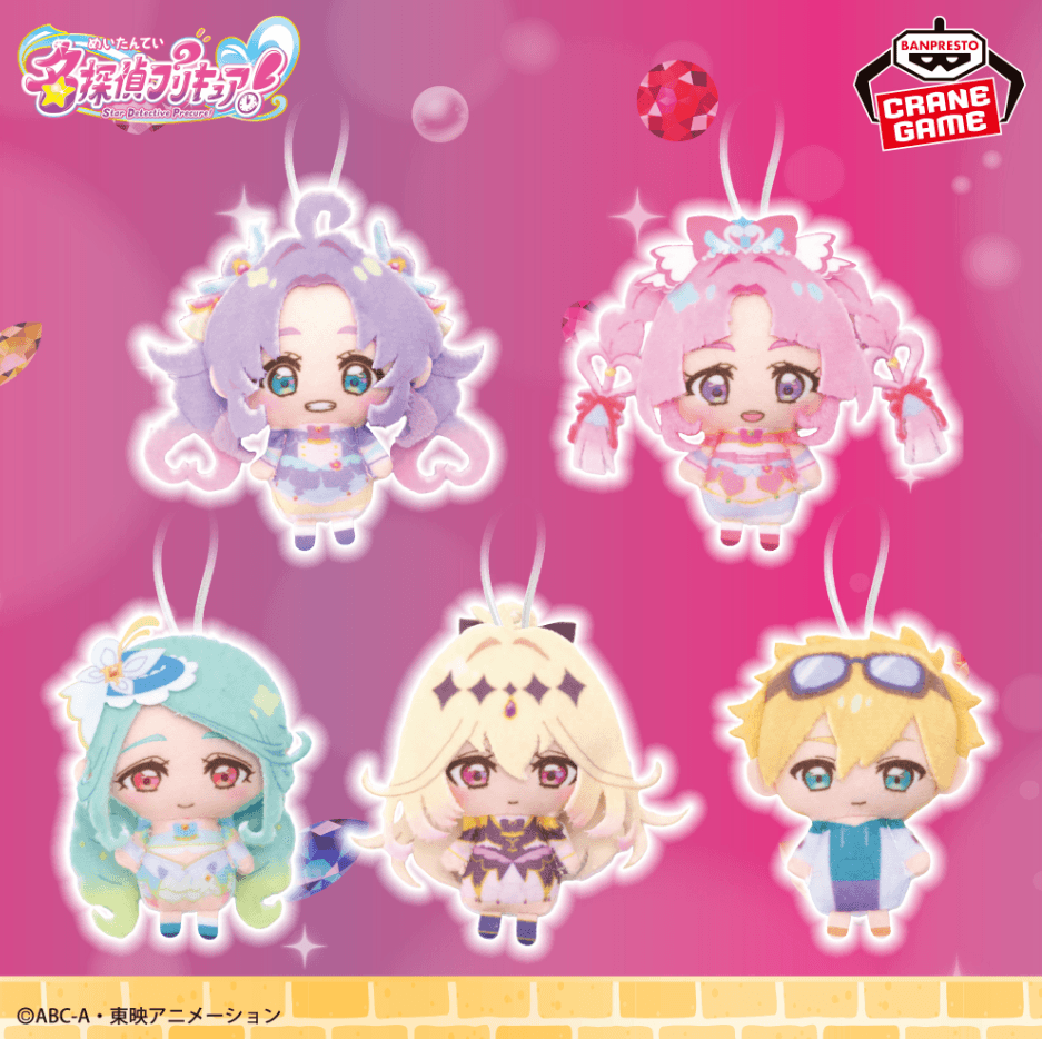 名探偵プリキュア! ぬいぐるみちゃーむvol.1