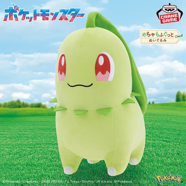 ポケットモンスター めちゃもふぐっとぬいぐるみ チコリータ
