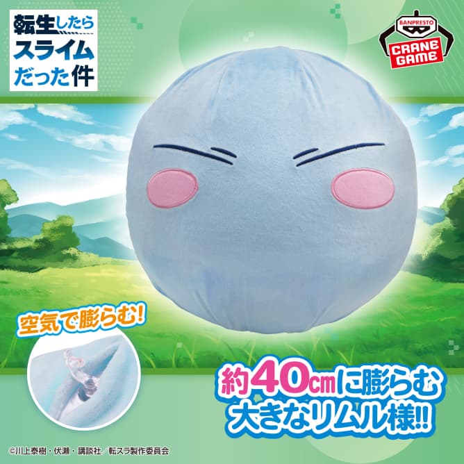 転生したらスライムだった件 リムル様エアぐるみ