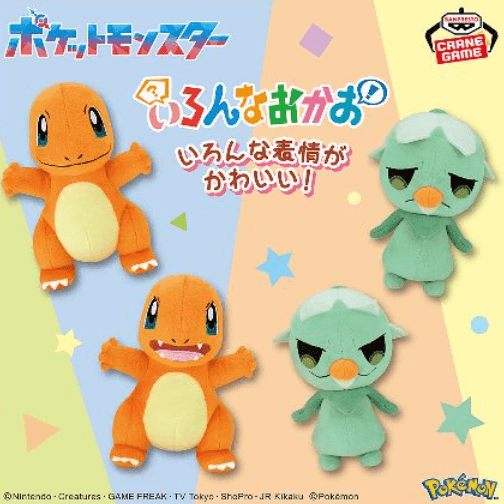 ポケットモンスター いろんなおかおぬいぐるみ~ヒトカゲ・カプサイジ~