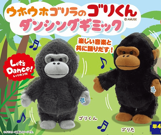 ウホウホゴリラのゴリくんダンシングギミック