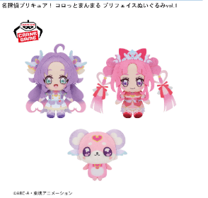 名探偵プリキュア! コロっとまんまる プリフェイスぬいぐるみvol.1