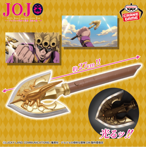 ジョジョの奇妙な冒険 黄金の風 レクイエムの矢ライト