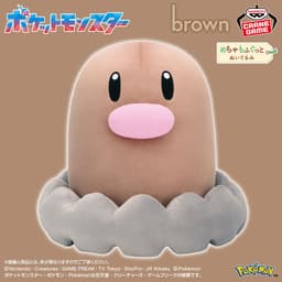 ポケットモンスター めちゃもふぐっと カラーセレクションぬいぐるみ brown~ディグダ~