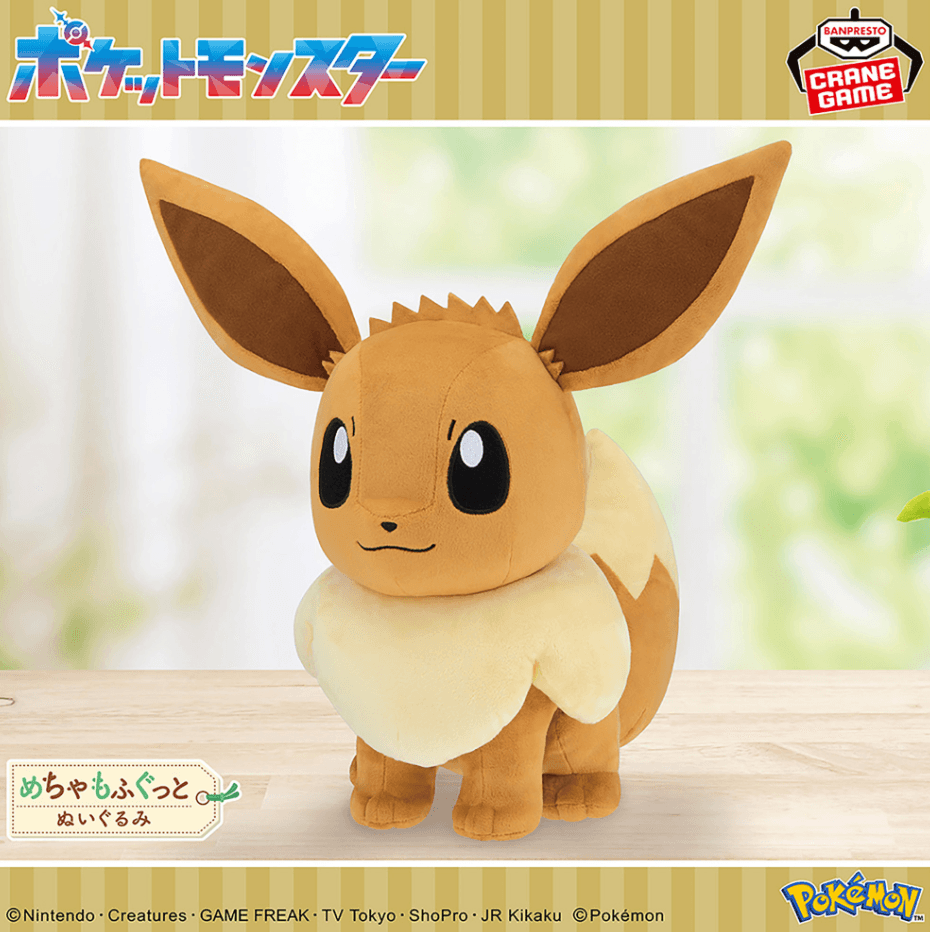 ポケットモンスター めちゃもふぐっとぬいぐるみ イーブイフレンズ~イーブイ~