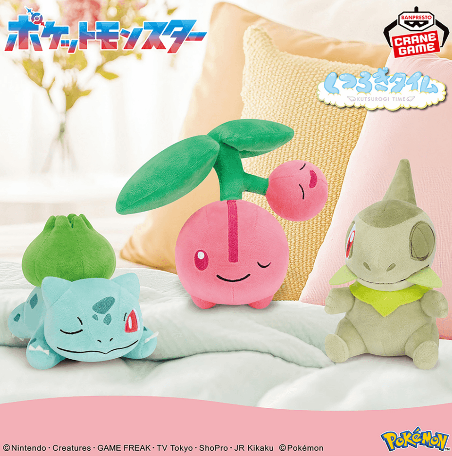 ポケットモンスター くつろぎタイムぬいぐるみ~フシギダネ・チェリンボ・キバゴ~