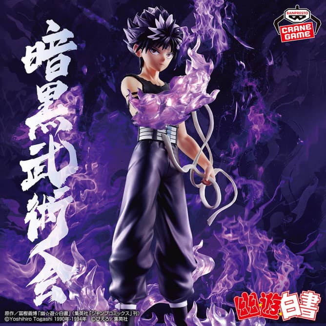幽☆遊☆白書 フィギュア-暗黒武術会-飛影 黒龍波エフェクトver.