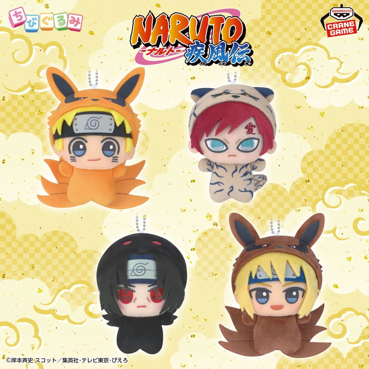 NARUTO-ナルト- 疾風伝 ちびぐるみ~きぐるみだってばよ~vol.2