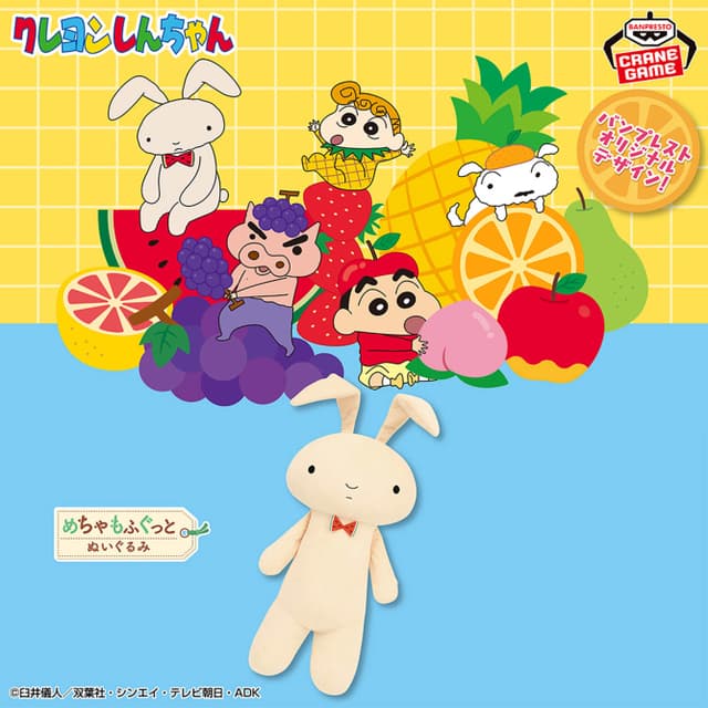 クレヨンしんちゃん めちゃもふぐっと ネネちゃんのうさぎぬいぐるみ~もりもりフルーツ!だゾ~