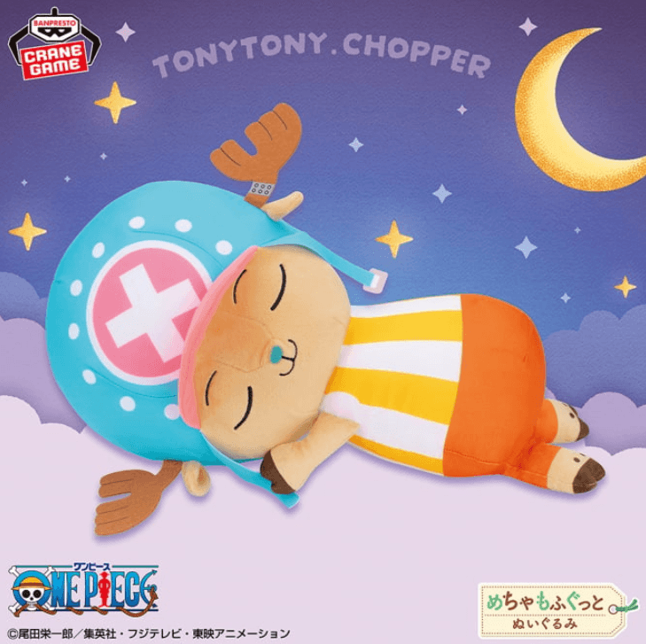 ワンピース めちゃもふぐっとおやすみぬいぐるみ~チョッパー~