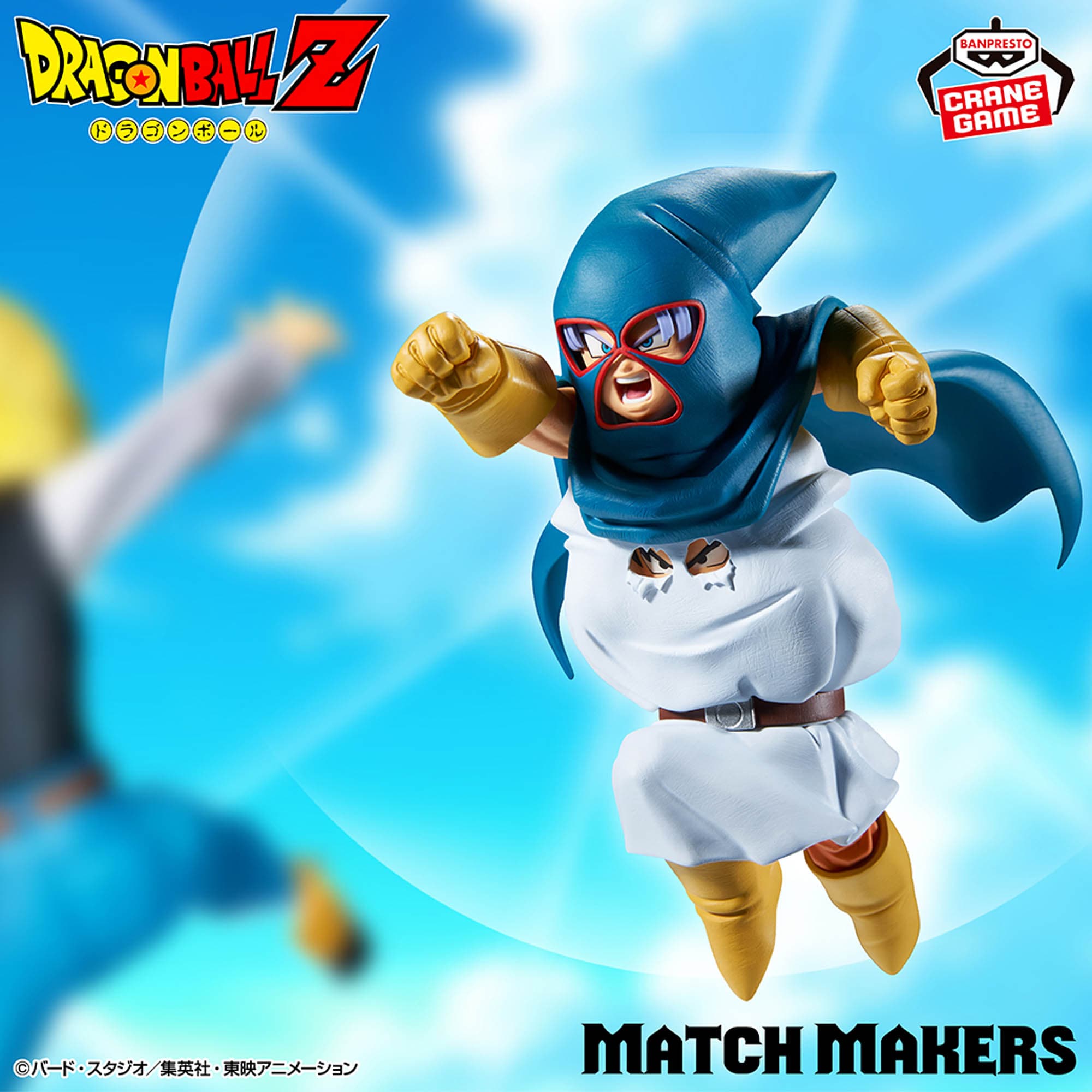 ドラゴンボールZ MATCH MAKERS マイティマスク(VS人造人間18号VSミスター・サタン)